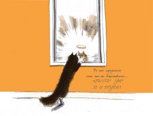 Где моя мышь? Занимательная психология для любителей котиков! фото книги 11