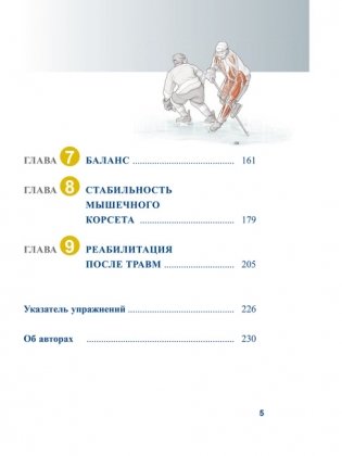 Анатомия хоккея фото книги 3