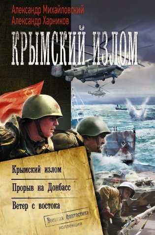 Крымский излом фото книги