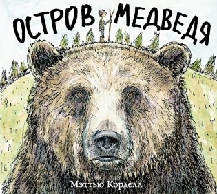 Остров Медведя фото книги