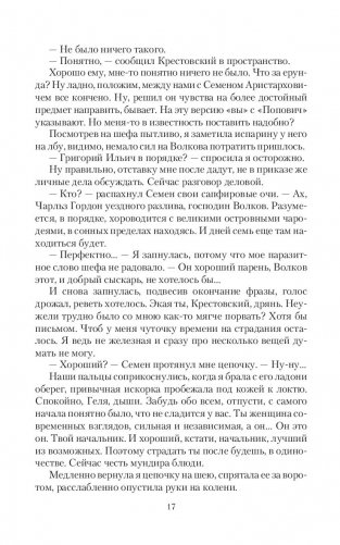 Уездный детектив. Незваный, но желанный фото книги 14