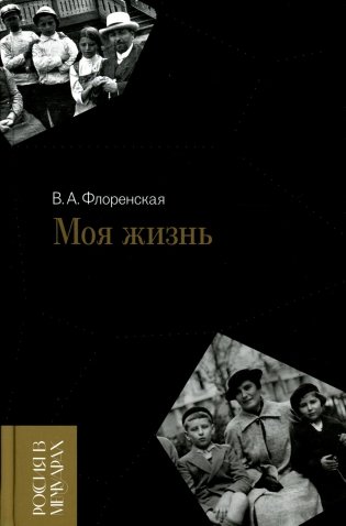 Моя жизнь фото книги