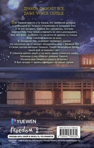 Вероломство друга, величие врага (#5) фото книги 2