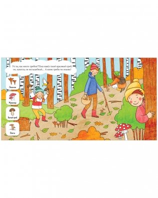 Найди и покажи, малыш. В лесу фото книги 6