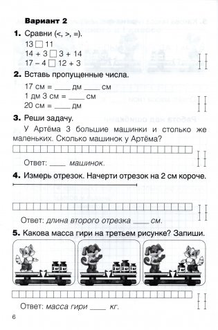 Математика. Самостоятельные и контрольные работы. 2 класс фото книги 4