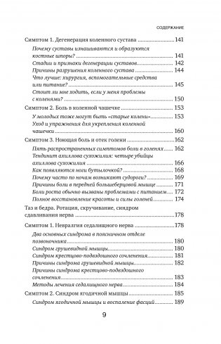 Здоровье начинается с ног. Иллюстрированные упражнения, которые помогут предотвратить вальгусную деформацию, грыжи и разрушение суставов фото книги 6