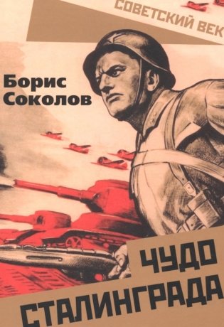 Чудо Сталинграда фото книги