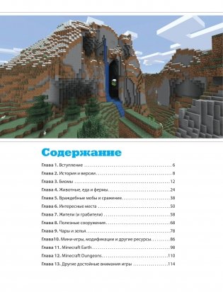 Minecraft. Как покорять миры фото книги 4