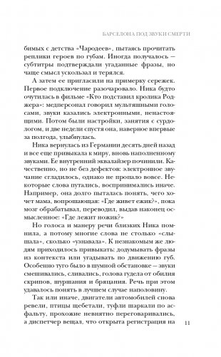 Барселона под звуки смерти фото книги 12