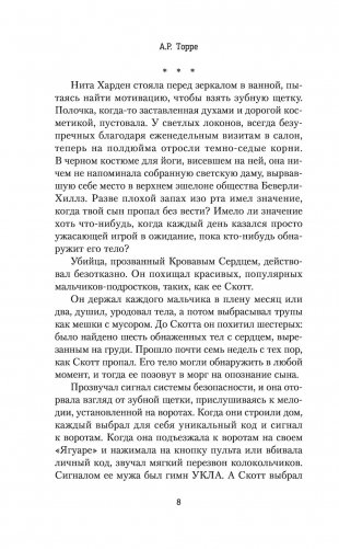 Ложь во благо фото книги 5