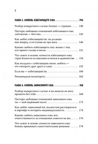 Как обнять ежа. Не ранить и не раниться в отношениях фото книги 5