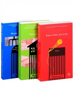 Громкие голоса (комплект из 3 книг) (количество томов: 3) фото книги