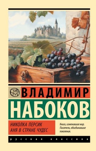 Николка Персик. Аня в Стране чудес фото книги