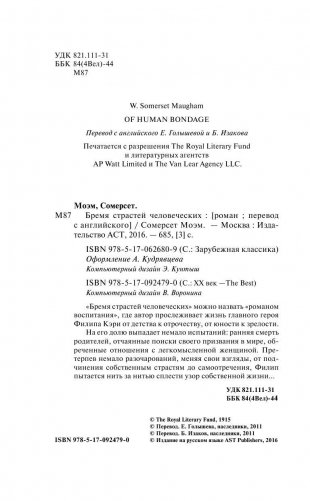 Бремя страстей человеческих фото книги 4