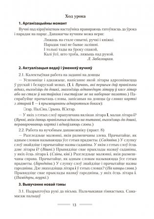Беларуская мова. План-канспект урокаў. 2 клас фото книги 8