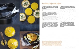 Домашняя выпечка: Пироги, киши, тарты и тарталетки фото книги 4