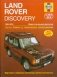 Land Rover Discovery 1998-2004 (дизель). Ремонт и техническое обслуживание фото книги маленькое 2