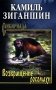 Возвращение росомахи: повести фото книги маленькое 2