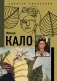 Фрида Кало фото книги маленькое 2