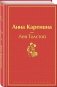 Анна Каренина фото книги маленькое 3