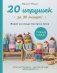 20 игрушек за 30 минут! Вяжем на спицах быстро и легко фото книги маленькое 2