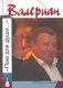 Валериан: "Пою для души…" (+ CD-ROM) фото книги маленькое 2