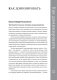 Журбаза. Практические ответы на сложные вопросы про бизнес, инвестиции и кризисы. Том 2 фото книги маленькое 12