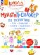 Мультитренажер по развитию речи, внимания, памяти, мышления, восприятия. В 4 ч. Ч. 1. 4-е изд., стер фото книги маленькое 2