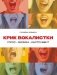 Крик вокалистки фото книги маленькое 2