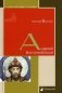 Андрей Боголюбский фото книги маленькое 2