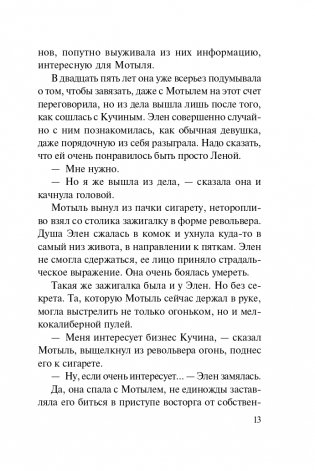 Дочь убийцы фото книги 14