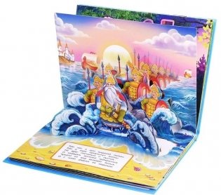 У лукоморья дуб зелёный. Книжка-панорамка фото книги 3