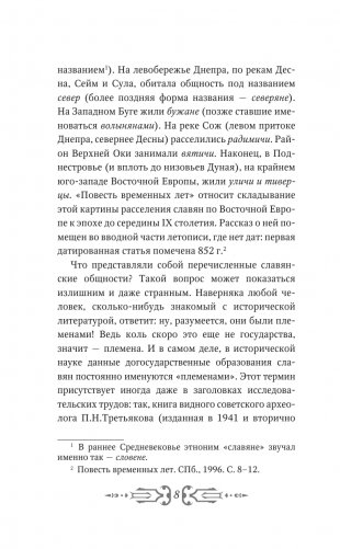 Русское Средневековье фото книги 6