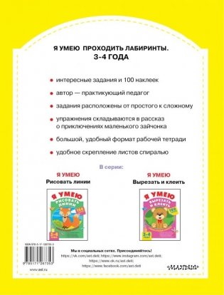 Я умею проходить лабиринты. 3-4 года фото книги 2