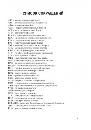 Гистология, цитология и эмбриология фото книги 4