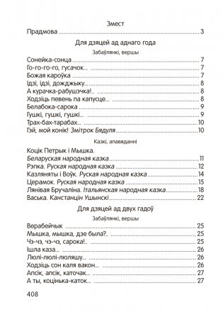 Залатая скарбонка. Хрэстаматыя для дашкольнікаў фото книги 5