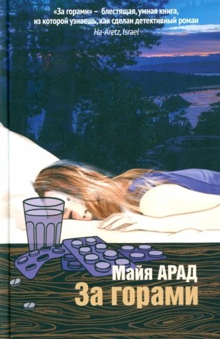 За горами фото книги