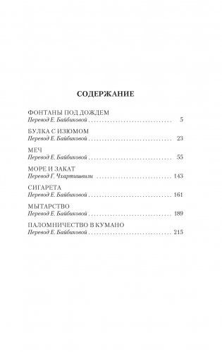 Фонтаны под дождем фото книги 2