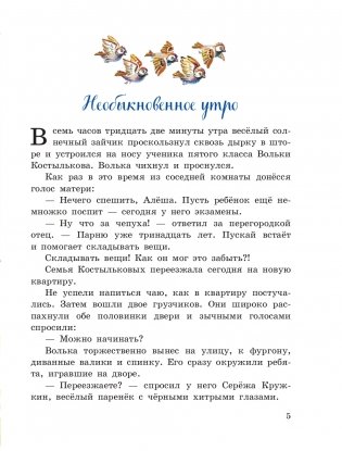 Старик Хоттабыч (ил. В. Канивца) фото книги 3