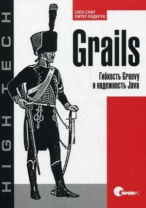 Grails. Гибкость Groovy и надежность Java фото книги