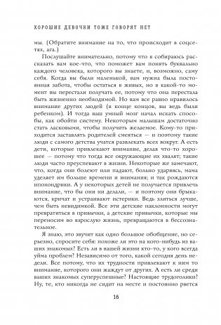 Хорошие девочки тоже говорят "нет". Как преодолеть 9 страхов, которые мешают добиваться своего фото книги 11