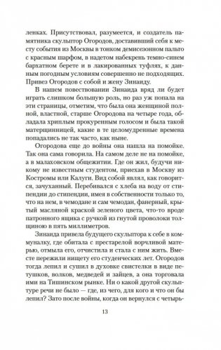 Монументальная пропаганда фото книги 12