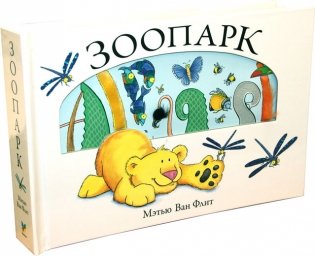 Зоопарк фото книги