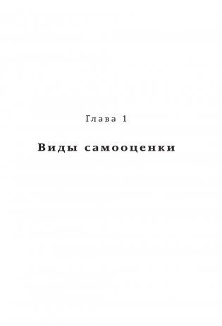 7 шагов к стабильной самооценке фото книги 6