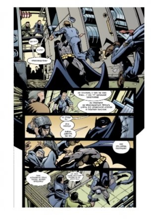 Бэтмен. Игра с огнем. Часть 3 фото книги 3