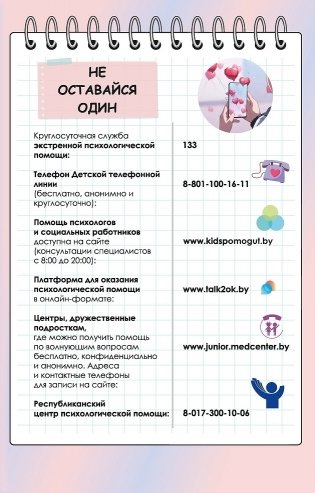 Плакаты о буллинге. Комплект из 4 плакатов. (Не молчи, когда тебя обижают) фото книги 4