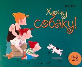 Хочу собаку фото книги