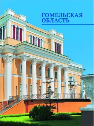 Самые маленькие и самые большие города Беларуси фото книги 11