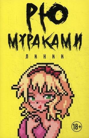 Линии фото книги