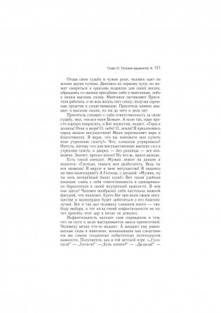 Трансерфинг реальности. Ступень I: Пространство вариантов фото книги 30